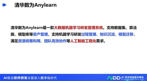 清華大學(xué)龍明盛 引領(lǐng)人工智能工程化軟件研發(fā)與應(yīng)用開發(fā)